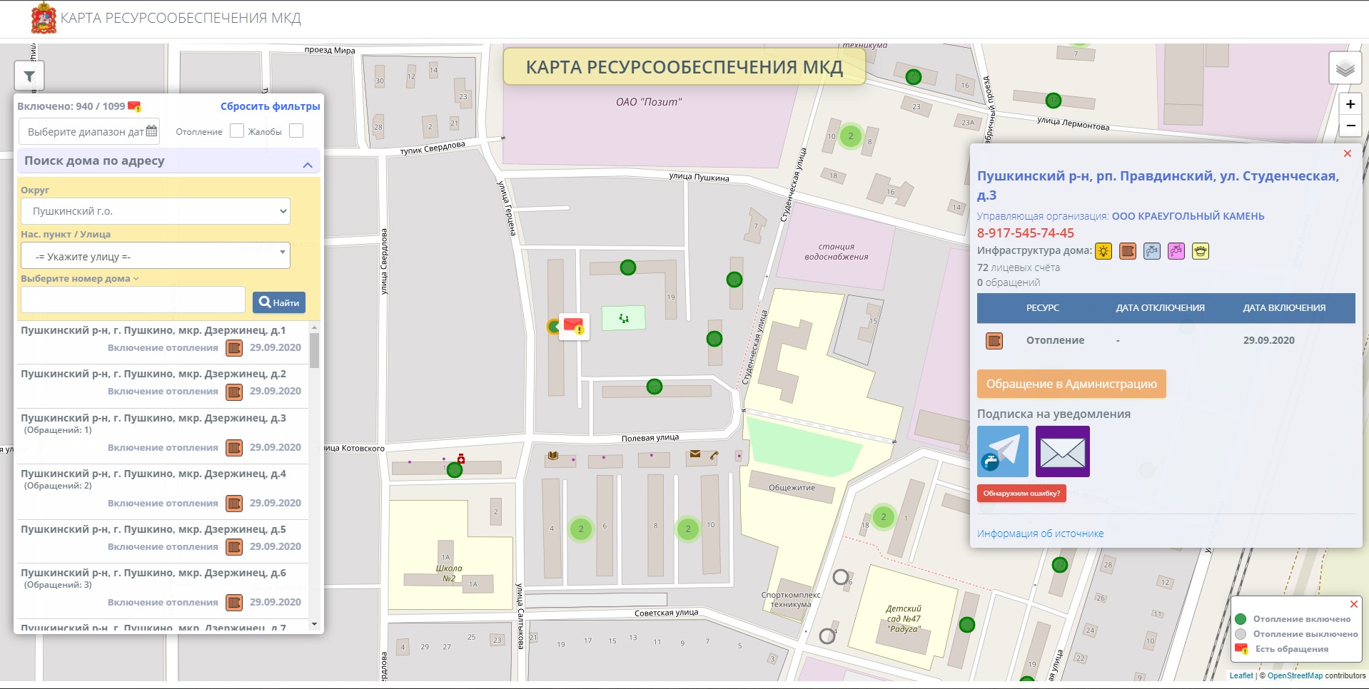 Карта ресурсообеспечения МКД